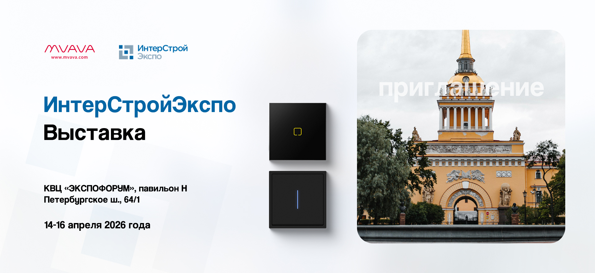 2026 Interstroy Expo 